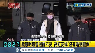 #iNEWS獨家 擋人財路被離職? 李忠庭被爆干預市政 曾與錢康明見面稱\