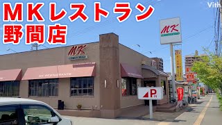 しゃぶしゃぶと本格飲茶がリーズナブルに食べ放題のお店【ＭＫレストラン野間店】