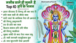 Nonstop Vishnu Ji Ke Bhajan |Nonstop Vishnu Ji Ke Bhajan Vishnu Bhajan | Worship of Lord Vishnu