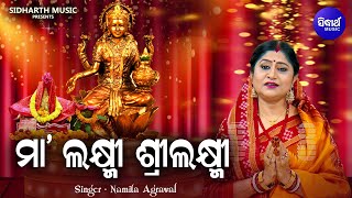 Maa Laxmi SriLaxmi - Music Video - Manabasa Gurubara Bhajan | Namita Agrawal | ମା' ଶ୍ରୀଲକ୍ଷ୍ମୀ