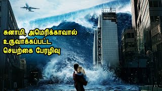 சுனாமி - அமெரிக்காவால் உருவாக்கப்பட்ட செயற்கை பேரழிவு Hollywood Movie Story & Review in Tamil