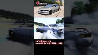 エビス南ジャンプをマーク２ミサイル号で頑張ってみた【ASSETTOCORSA】 #short