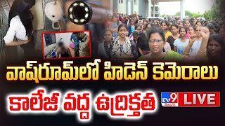 వాష్‌రూమ్‌లో హిడెన్ కెమెరాలు..! | Hidden Camera In Girls Hostel Washroom At Gudlavalleru College