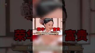 為啥熹妃回宮後，四大爺沒有發現她變心？ #shorts #drama #甄嬛傳