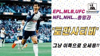 [스포츠 중계] 스포츠 무료로 이용할 수 있는 사이트 소개!