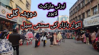 Liberty Market Lahore 2025 | Sunday Bazar Lahore | Sasti Shopping | Short Visit liberty dupata gali