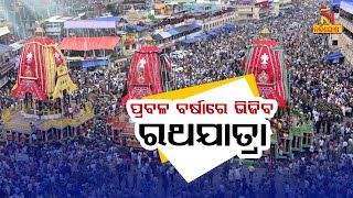 ରଥରେ ଭିଜିବ ବଡଦାଣ୍ଡ, ଶ୍ରୀଗୁଣ୍ଡିଚା ଦିନ ପୁରୀରେ ପ୍ରବଳ ବର୍ଷା ସମ୍ଭାବନା | Nandighosha TV