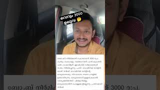 😡വികൃതമായ ചിലവ് ചുരുക്കൽ  #shorts