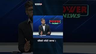 रविको फोटो काण्ड ! - NEWS24 TV