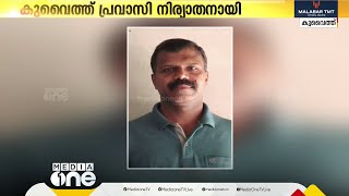 അവധിക്കു നാട്ടിൽ പോയ കുവൈത്ത് പ്രവാസി നിര്യാതനായി