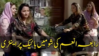 Rabia Anum Entry On Bike With Marina Saeed | Express TV | IR2G