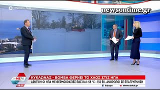 newsontime.gr - ΗΠΑ Πολικό ψύχος Βουτιά της θερμοκρασίας ως και τους -50 βαθμούς