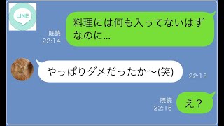 【LINE】受験合格祝いの旅行中に娘がアレルギーで緊急搬送「なぜ   ？」→...【修羅場】 【スカッとする話】【スカッと】【浮気・不倫】【感動する話】【2ch】【朗読】【前編】