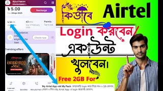 কিভাবে এয়ারটেল অ্যাপে লগইন করবেন | My Airtel app kivabe khulbo 2025 | my Airtel App Bonus