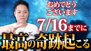 ※大注目※7月10日〜7月16日の1週間をいつもより強力除霊！今週の開運日は10日から14日なので、今のうちに備えてください。