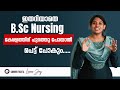 B.Sc Nursing  I Leena Joy l Career Talk’s