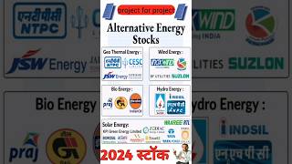 Alternative Energy Stocks! वैकल्पिक ऊर्जा स्टॉक! #stock #market #stockmarket