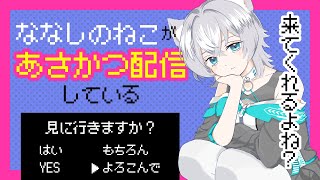 【#朝活 】 のんびり雑談しよう【#初見歓迎 】