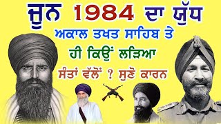 ਸੁਣੋ 2 ਜੂਨ ਦੇ ਯੁੱਧ ਦਾ ਹਾਲ ਤੇ ਆਹ ਅਕਾਲੀ ਲੀਡਰ ਚਲਦੇ ਯੁੱਧ ਚ ਆਇਆ ਸੰਤਾ ਕੋਲ ਤੇ I Jind Badali