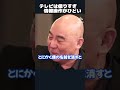 【ホリエモン】テレビは偏りすぎ。印象操作がひどい　♯shorts 【堀江貴文　切り抜き　百田尚樹　海賊と呼ばれた男　tbs　テレビ】