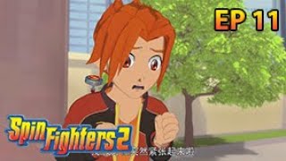 《魔幻陀螺2》EP11 | 科幻卡通 | 儿童动画 | 热血励志 | 竞技冒险 | 3D | Spin Fighters S2【官方 Official】