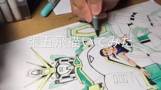 新機動戦記ガンダムWの張五飛描いてみた