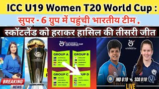 U19 Woman T20 World Cup Points Table 2023 | India vs Scotland Woman After Match Update Table