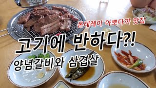 멕시코 맛집 이야기 몬테레이 고반 #몬테레이 #멕시코 #monterrey #맛집