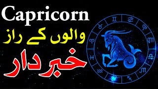 Capricorn Walon K Raaz ilm e Jafar astrology signs Urdu Mehrban Ali ilm e Najoom