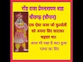 गोंड राजा प्रेमनारायण शाह चौरागढ़ चौगान gond raja premnarayan shah ji शीश काट कुल देवी को चढ़ाते थे।