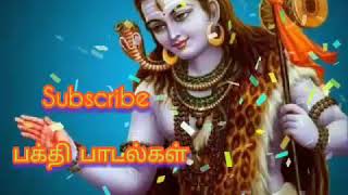 பிச்சை பாத்திரம் ஏந்தி - சிவன் பாடல்