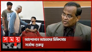 স্বাস্থ্য মন্ত্রণালয়ের ১০০ দিনের কর্মসূচি ঘোষণা | Health Ministry | Quota Protesters | Somoy TV