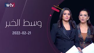 برنامج وسط الخبر | الحلقة (13)