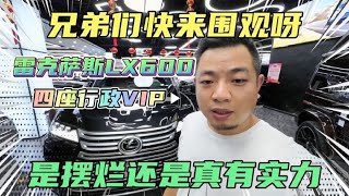 雷克萨斯LX600四座行政售价接近300万是摆烂还是真有实力   #平行进口车 #进口车行情 #豪车 #最新进口车价格 #AMG G63 #G63 #BENZ