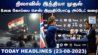 செய்தித் தெறிப்புகள்-10 @ ஆக.23, 2023 | Chandrayaan 3 | India | Modi | Chess World Cup 2023 | HTT