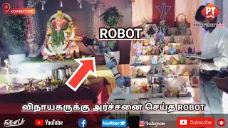 விநாயகருக்கு அர்ச்சனை செய்யும் ROBOT.. கோவை KPR கல்லூரி மாணவர்கள் அசத்தல்..