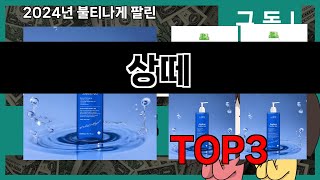 상떼   추천   BEST 3  올해 인기상품  3ㅣ추천템ㅣ생활 꿀템ㅣ