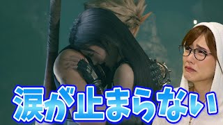 【ゲーム】名作！FF7 リメイク PS4版 ティファの涙にもらい泣き…涙が止まらない！ 初見プレイ Part１９【女性実況】