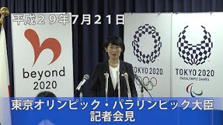 丸川珠代東京オリンピック・パラリンピック大臣　定例記者会見