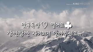 맞구독방 열어요♡