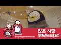 펭수 산타와 함께 메리크리스마스🐧🎄파바 1만 구독 축하 이벤트까지 🎉💙