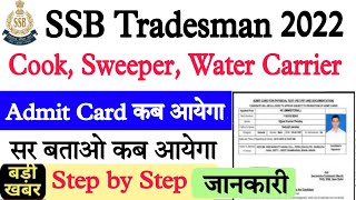 SSB Tradesman Cook Admit Card 2023 | SSB Tradesman Sweeper Admit Card 2023, SSB Tradesman Admit Card