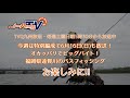 ルアーパラダイス九州tv　2018年6月17日放送告知