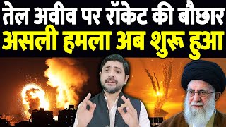 तेल अवीव पर रॉकेट की बौछार, असली हमला अब शुरू हुआ | Iran attacks Hifa Tel Aviv | the live tv