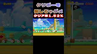 クリボーを倒しちゃダメなコース【マリオメーカー2】#マリオメーカー2 #ゲーム実況 #shorts