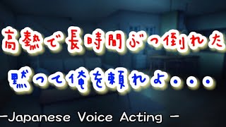 突然の高熱で倒れた彼女に緊急で駆け寄る心配性な彼氏。普段は塩対応なのに血相を変えて全力で看病する... 【Japanese Voice Acting 】【女性向け】【恋愛ボイス】