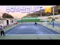 테니스 오랫만에 조금 긴 워밍업과 미사일포핸드 한철회원과 한게임 하이라이트~🎾 웃음가득 이맛에 테니스하지~😜