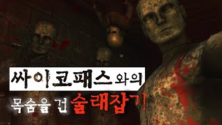 기괴한 싸이코패스의 집에 납치되어버린 소년 ｜공포게임 Don't be Afraid (한글자막)