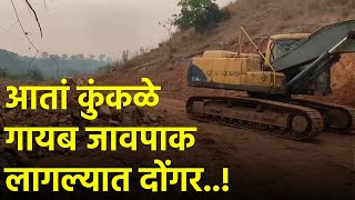 Cuncolim Hill Cutting Sparks Concerns||GOA365