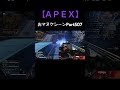 超絶酷い戦犯ムーブ😢【apex】 shorts apex apexlegend apexlegends エーペックス エーペックスレジェンズ